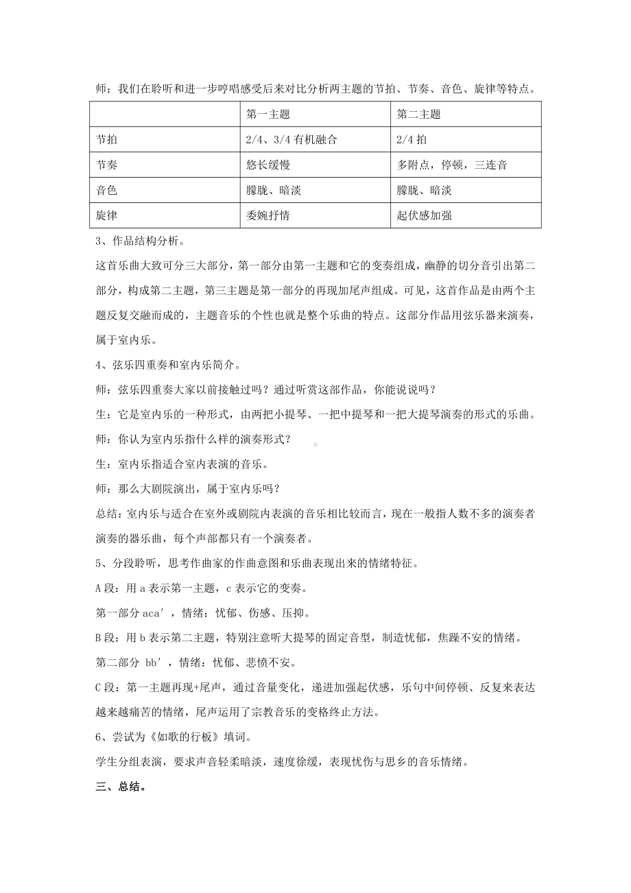 西师大版五年级上册音乐第四单元 欣赏 《如歌的行板》教案.doc_第2页