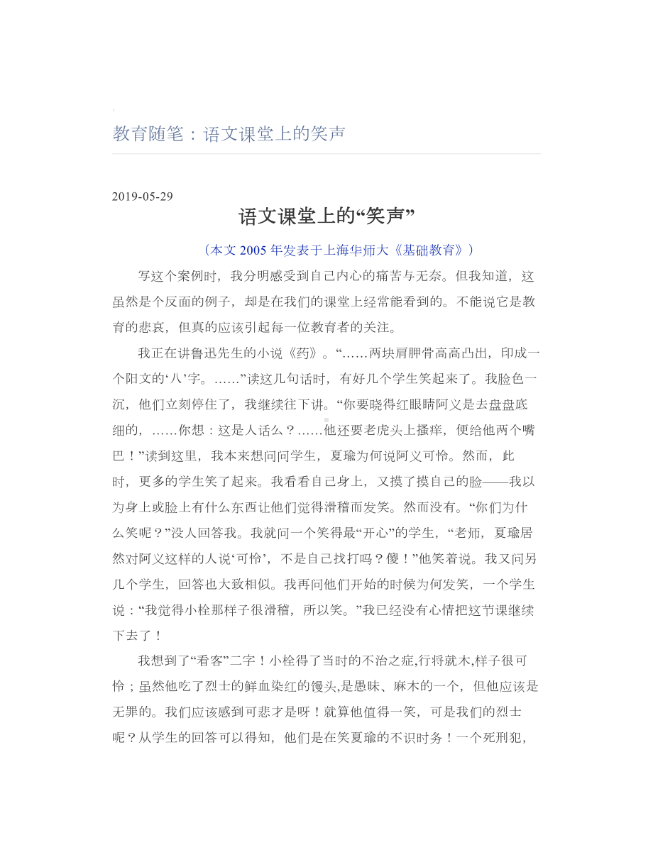 教育随笔：语文课堂上的笑声.doc_第1页