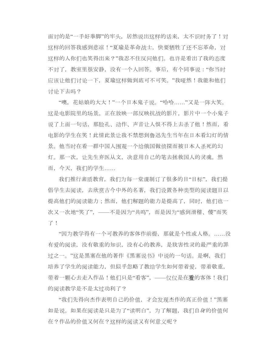 教育随笔：语文课堂上的笑声.doc_第2页