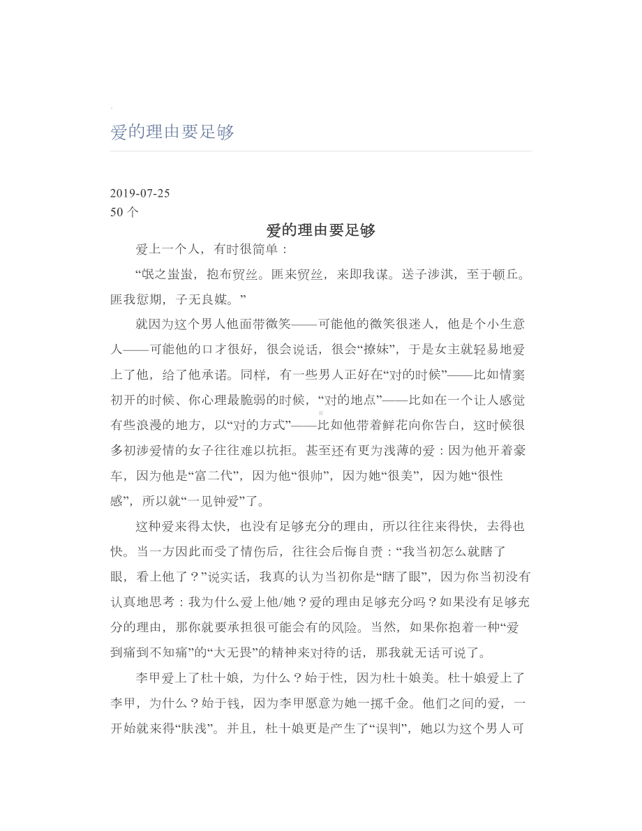 爱的理由要足够.doc_第1页