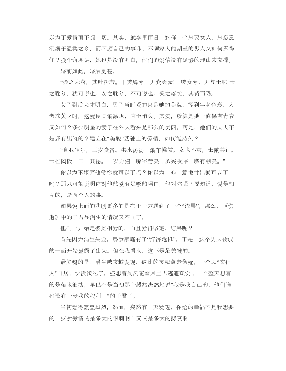 爱的理由要足够.doc_第2页