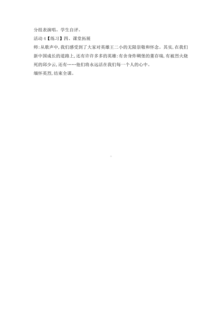 西师大版六年级上册音乐第三单元 唱歌 歌唱二小放牛郎 教学设计.doc_第3页