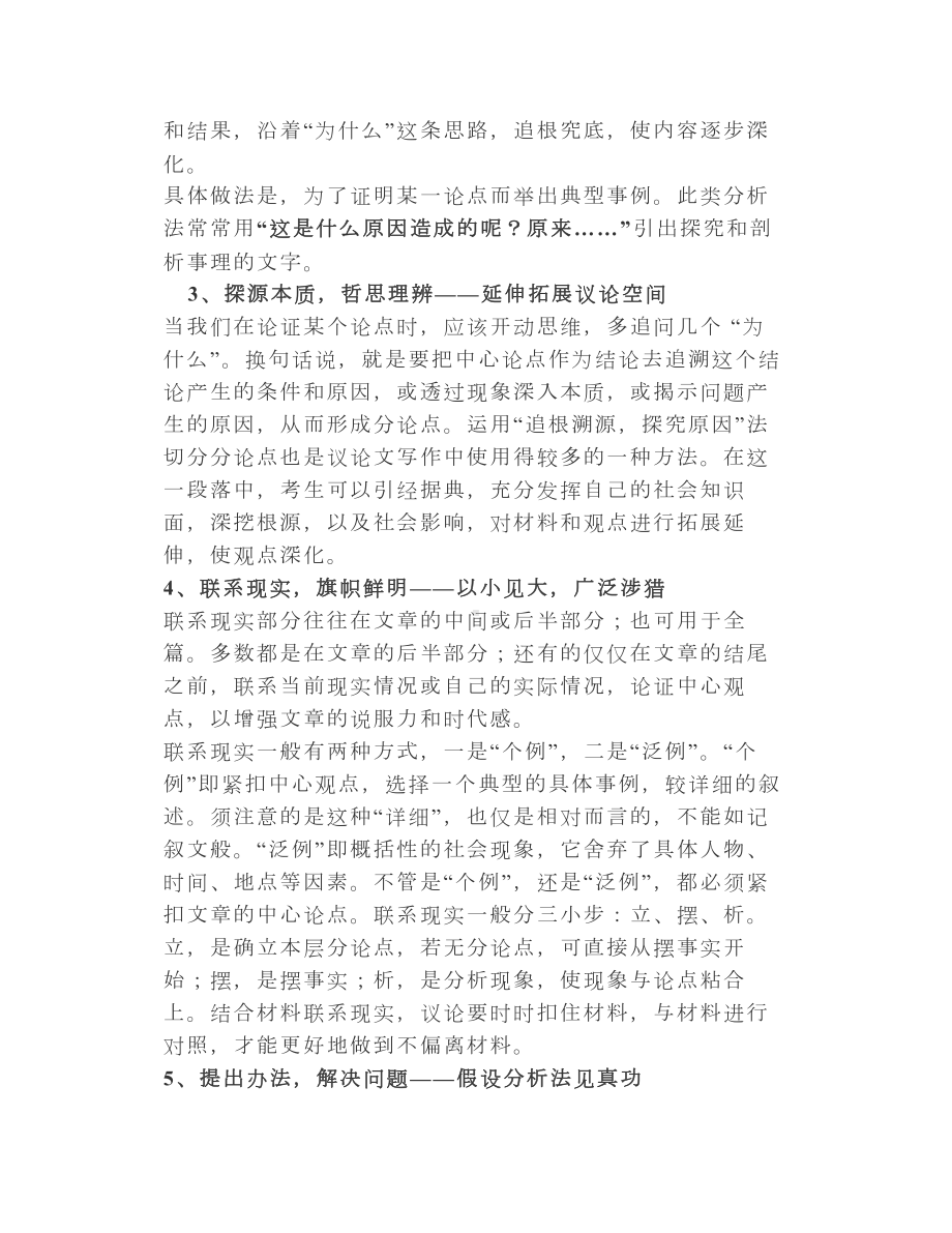 碰到时事热点的作文怎么办？这里有应对技巧.doc_第2页