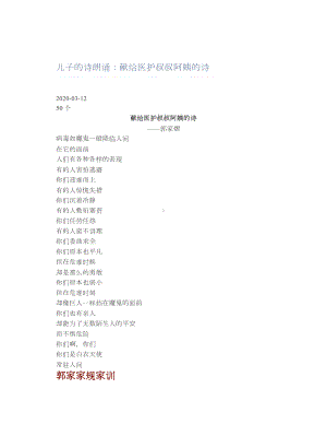 儿子的诗朗诵：献给医护叔叔阿姨的诗.doc