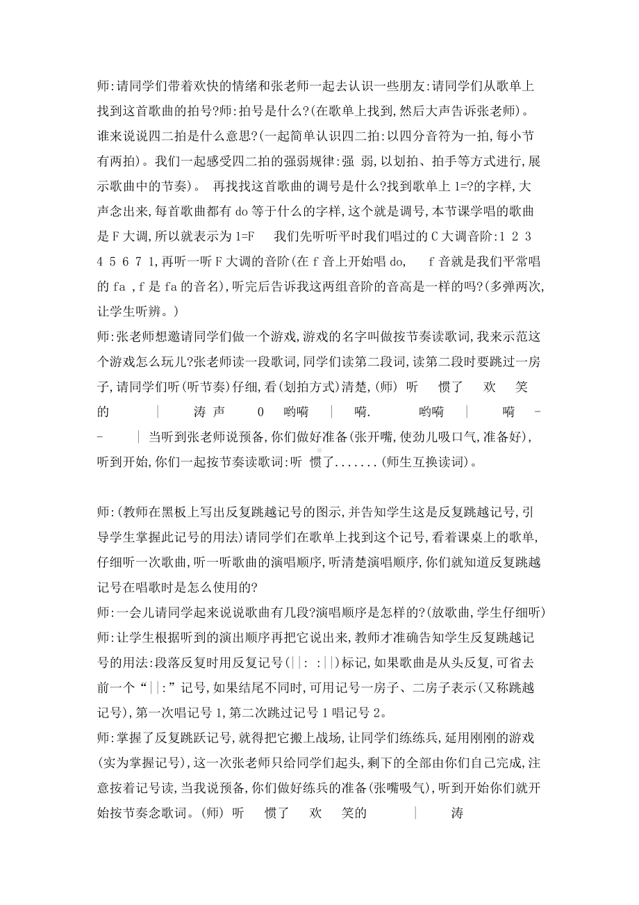 西师大版五年级上册音乐第一单元 唱歌 嘉陵江的孩子 教学设计.doc_第2页