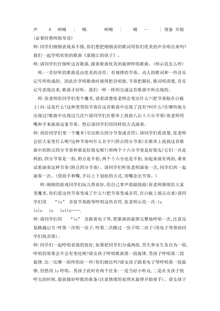 西师大版五年级上册音乐第一单元 唱歌 嘉陵江的孩子 教学设计.doc_第3页