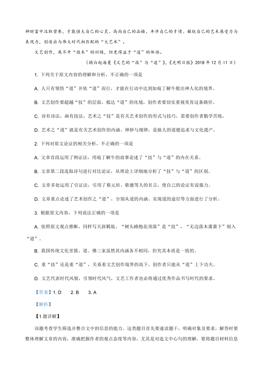 （市级联考）山东省淄博市2019届高三一模语文试题（解析版）.doc_第2页