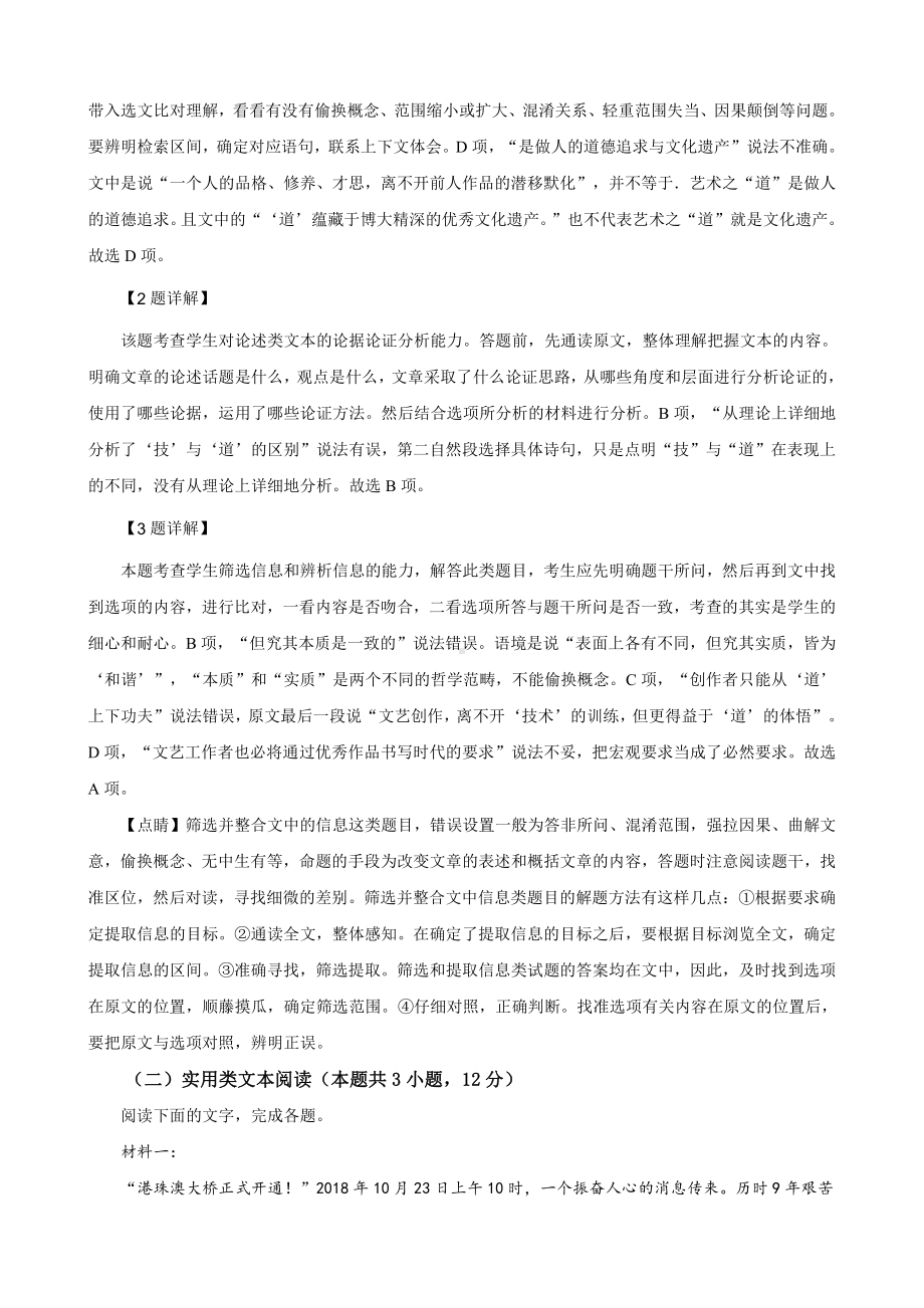 （市级联考）山东省淄博市2019届高三一模语文试题（解析版）.doc_第3页