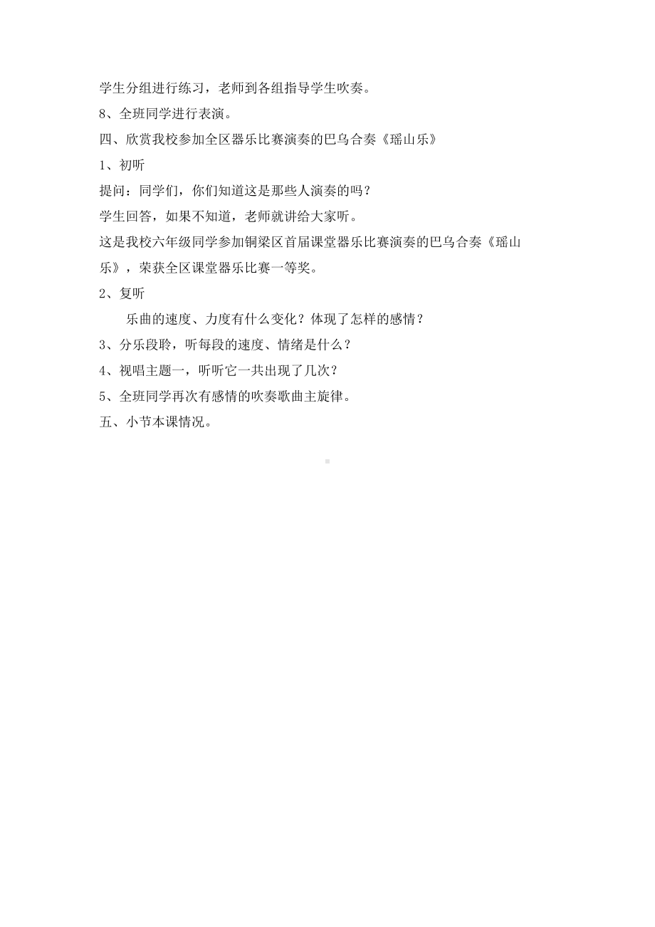 西师大版六年级上册音乐第一单元 唱歌 瑶山乐 教学设计.doc_第2页