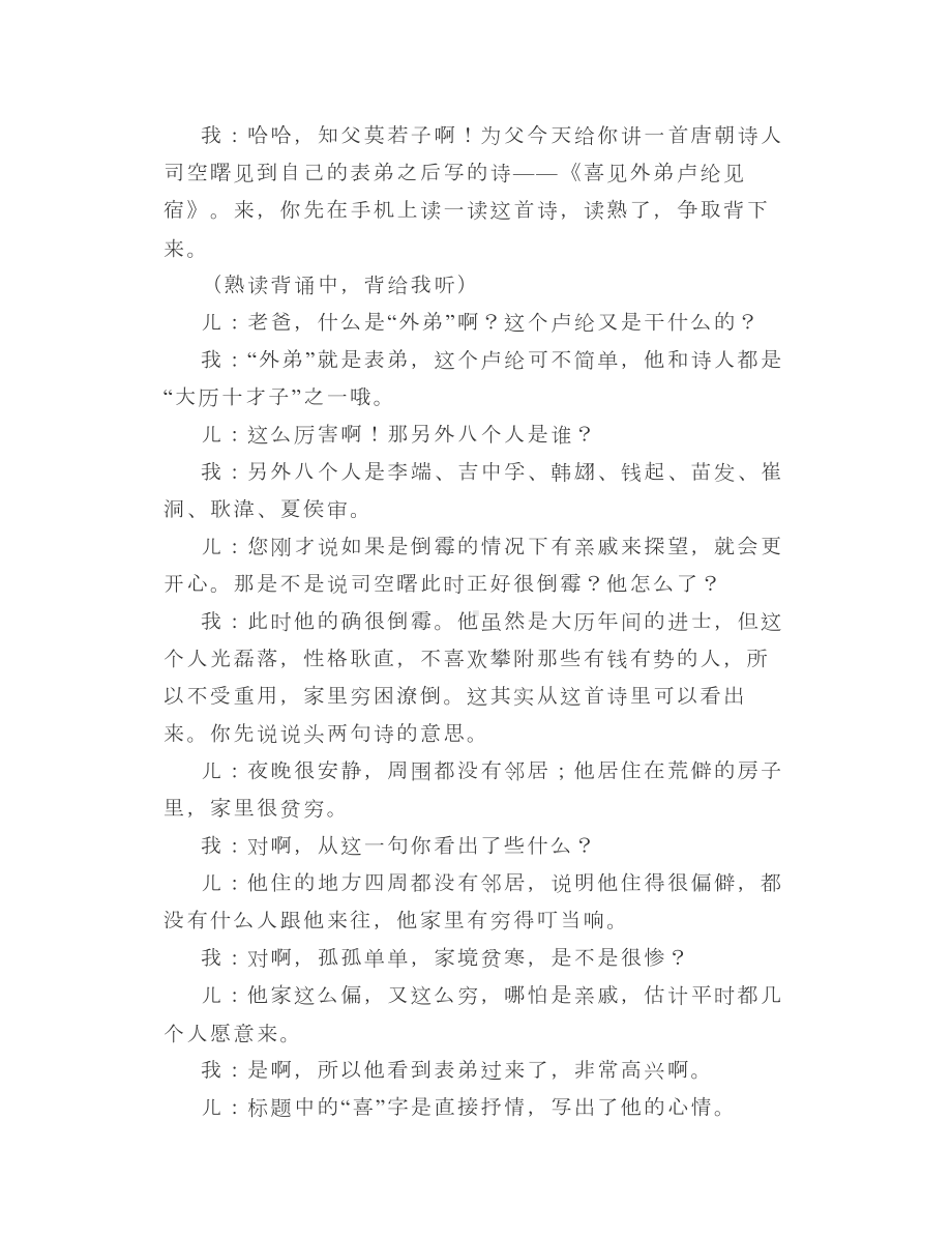 《我给儿子讲唐诗》一书的第一篇.doc_第2页