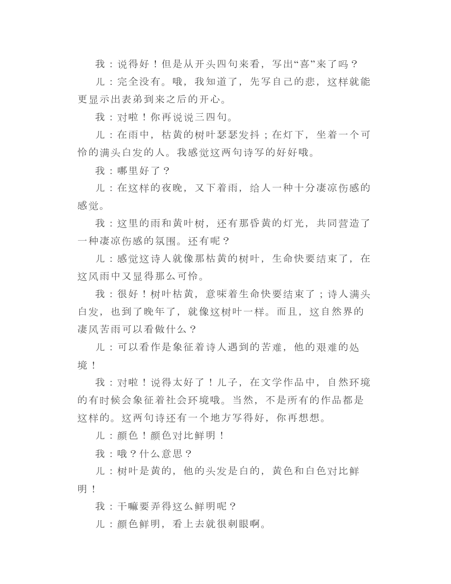 《我给儿子讲唐诗》一书的第一篇.doc_第3页