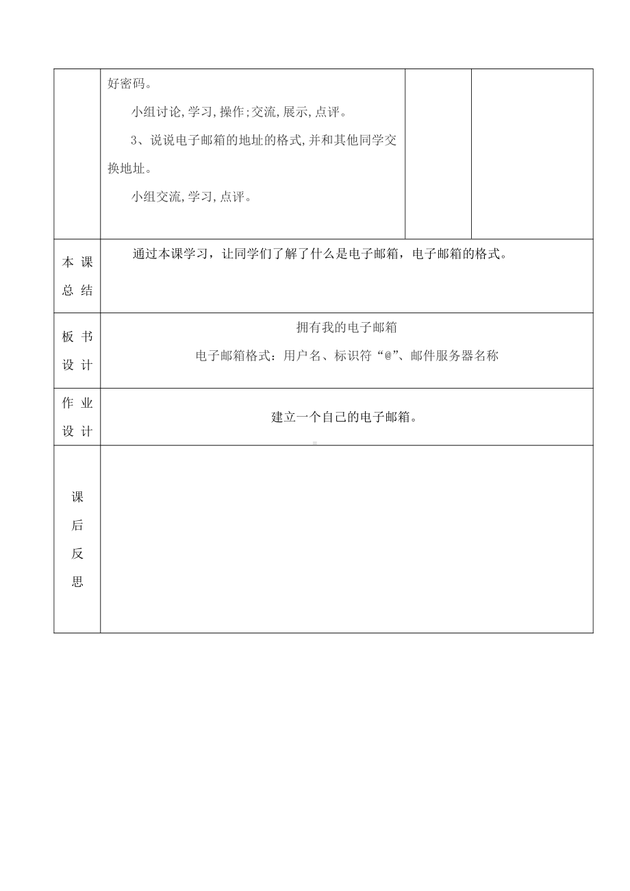 桂科版五年级上册信息技术主题三 任务一 拥有我的电子邮箱教案.docx_第2页