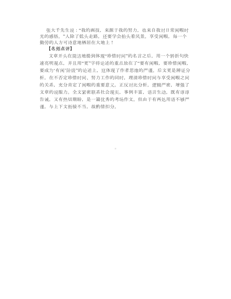 《作文素材》专稿-名师陪跑：闲暇精神.doc_第3页