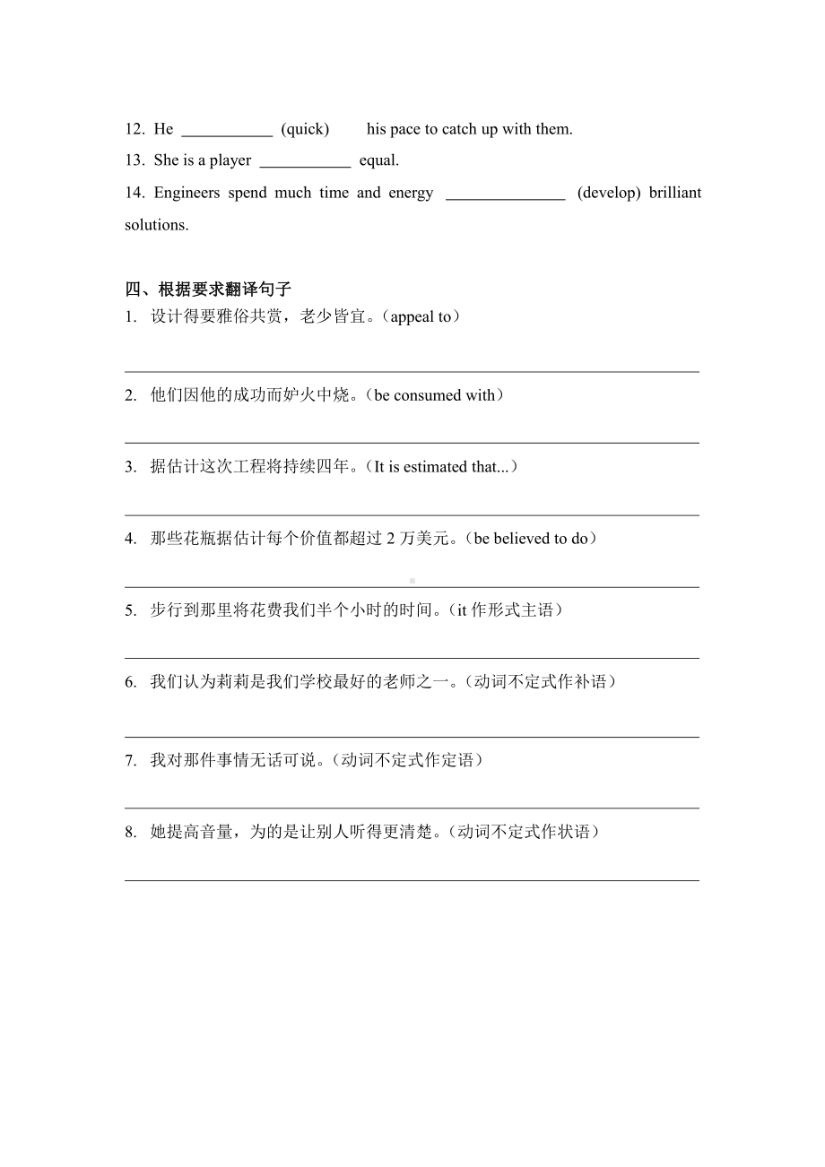 （2021新）牛津译林版高中英语选修一Unit 1 Extended Reading同步练习（词汇及句子翻译）（含答案）.docx_第3页