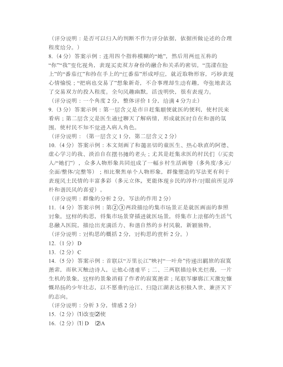 2020上海高考语文试题答案.doc_第2页