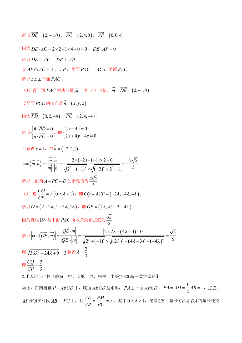 专题05 立体几何（第三篇）（解析版）.docx_第2页