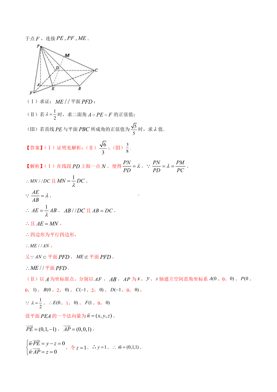 专题05 立体几何（第三篇）（解析版）.docx_第3页