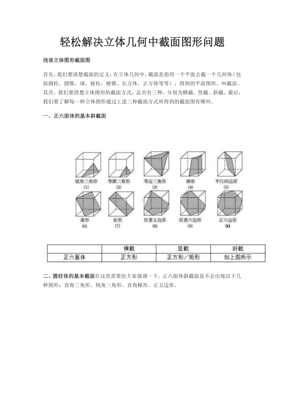 轻松解决立体几何中截面图形问题.doc_第1页