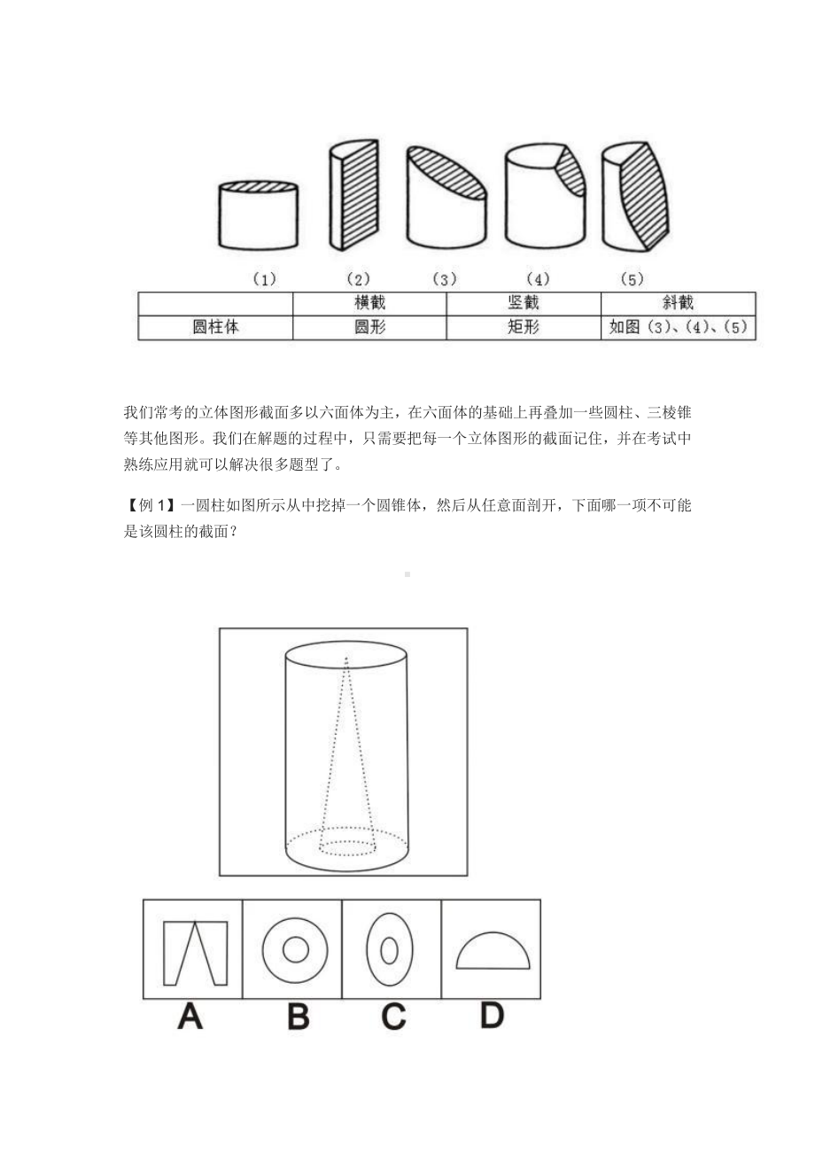 轻松解决立体几何中截面图形问题.doc_第2页