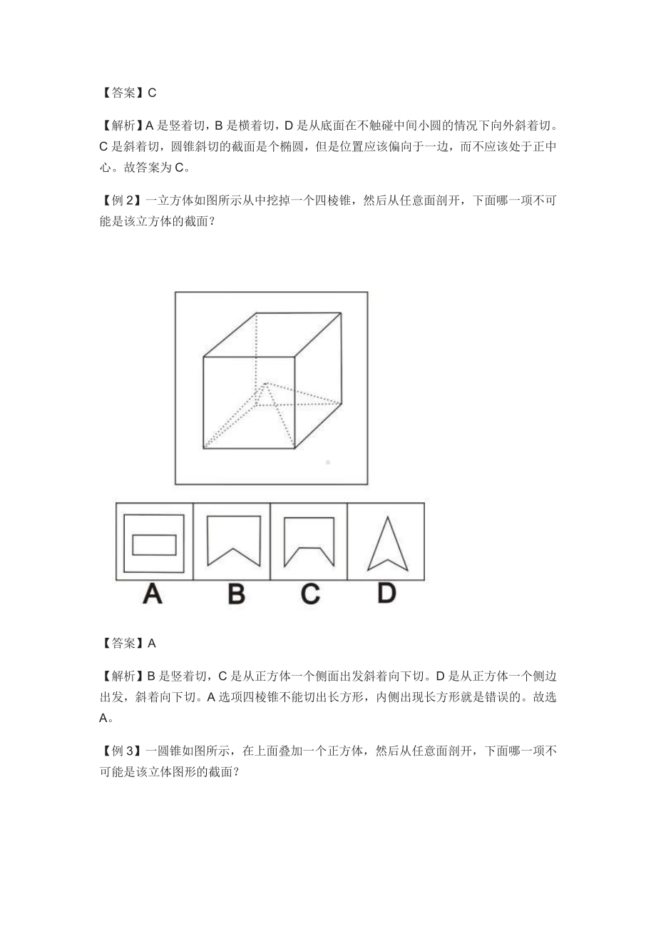 轻松解决立体几何中截面图形问题.doc_第3页