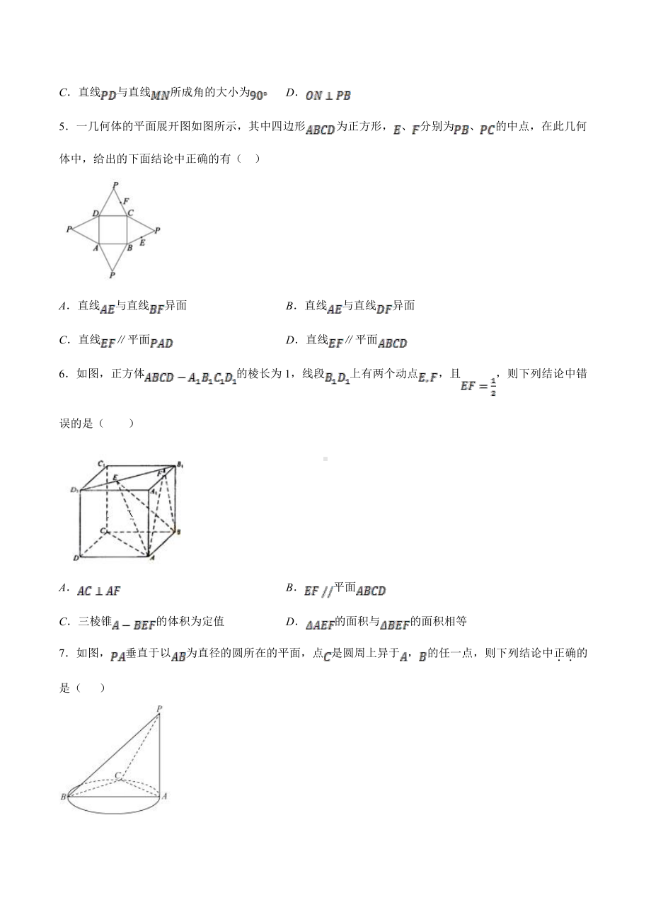 专题17 立体几何与空间向量（原卷版）.doc_第2页