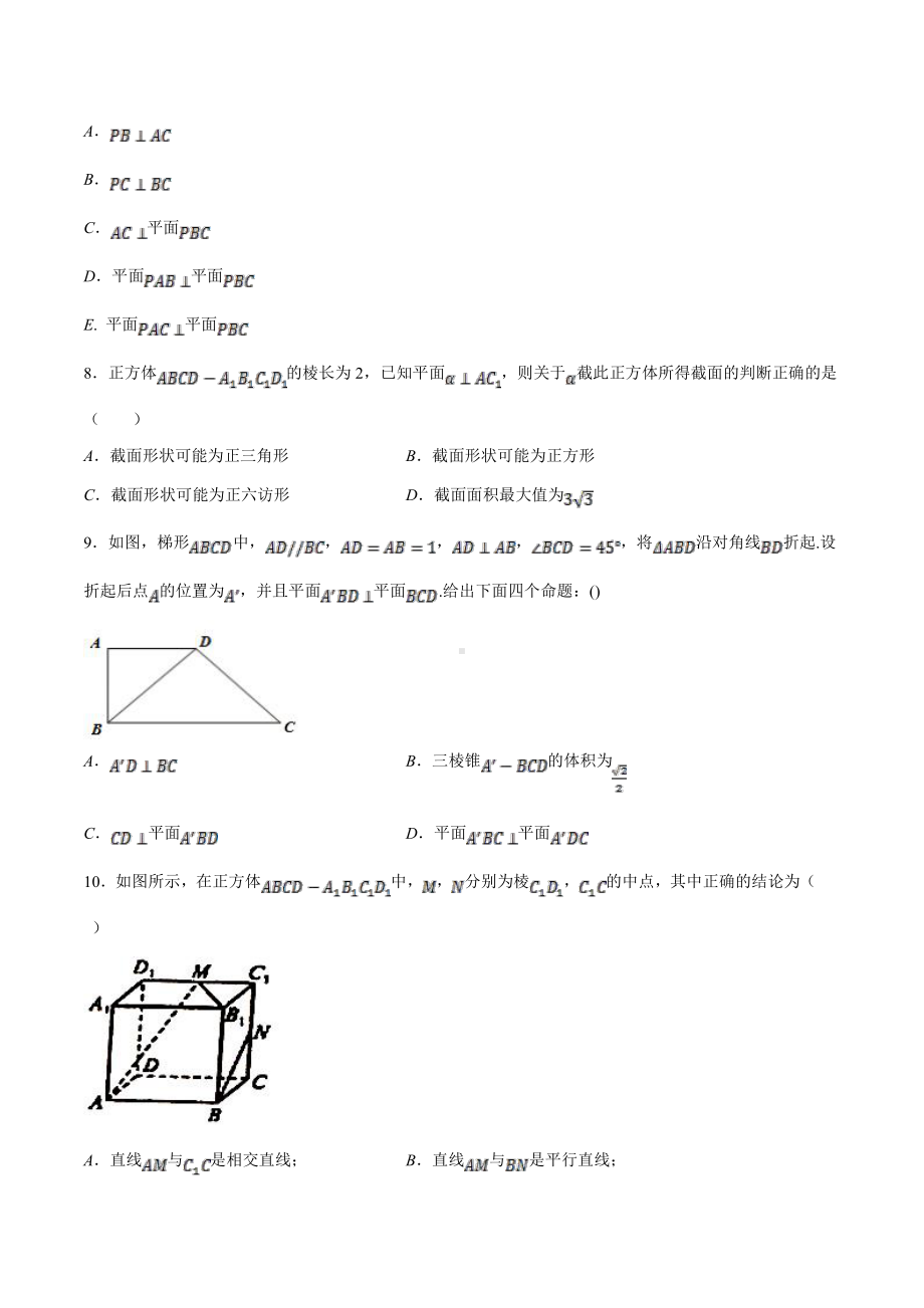 专题17 立体几何与空间向量（原卷版）.doc_第3页