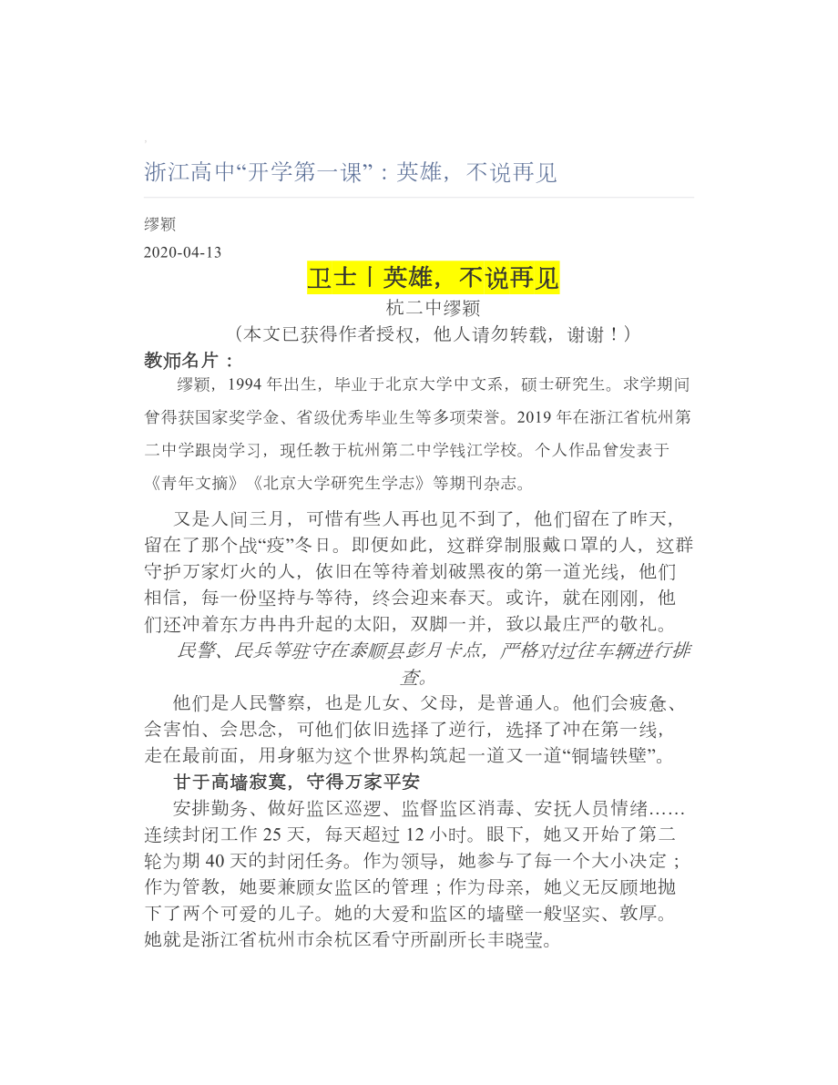 浙江高中“开学第一课”：英雄不说再见.doc_第1页