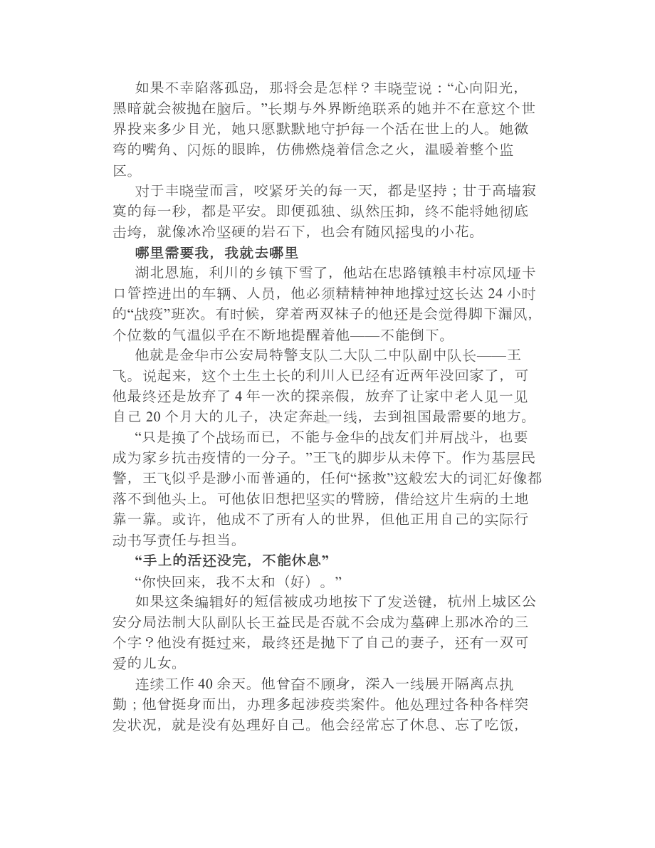 浙江高中“开学第一课”：英雄不说再见.doc_第2页