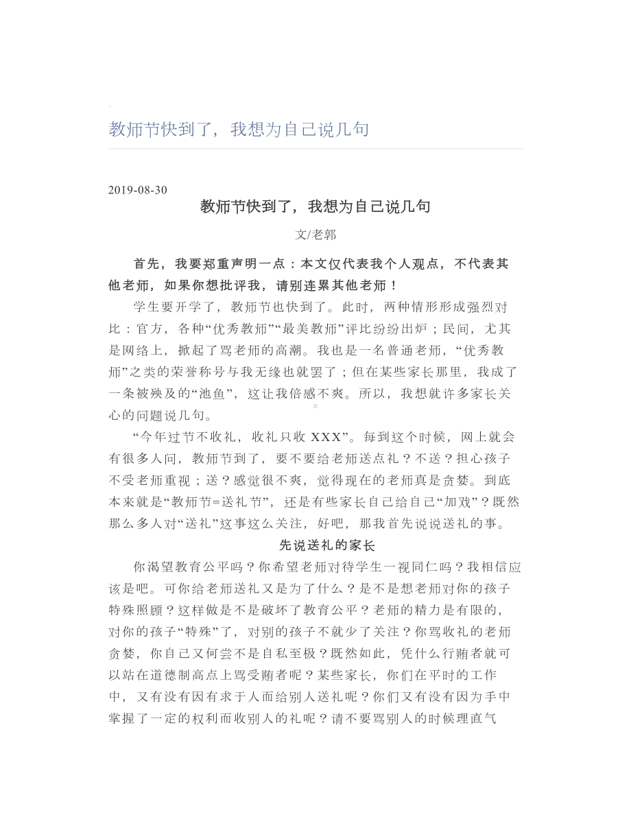 教师节快到了我想为自己说几句.doc_第1页