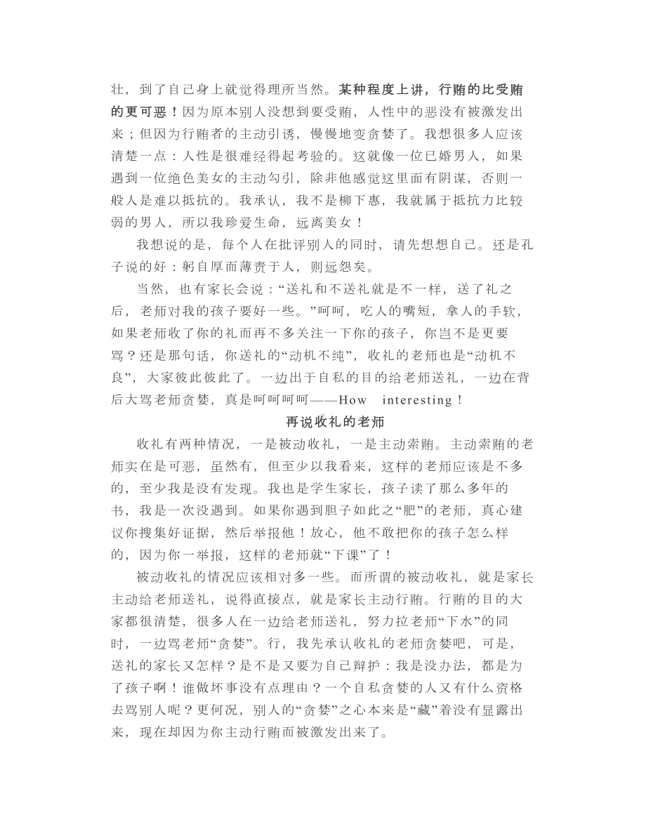 教师节快到了我想为自己说几句.doc_第2页