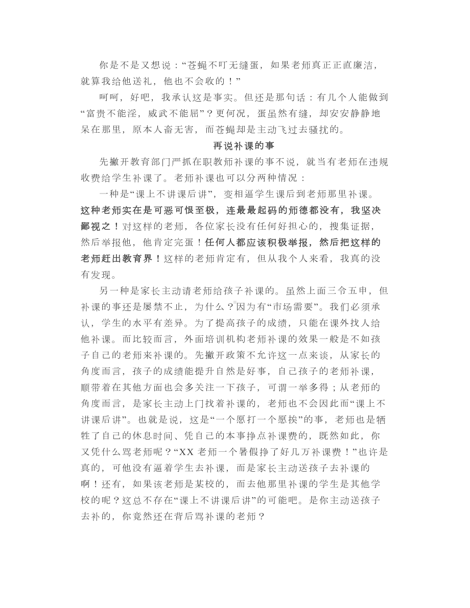 教师节快到了我想为自己说几句.doc_第3页