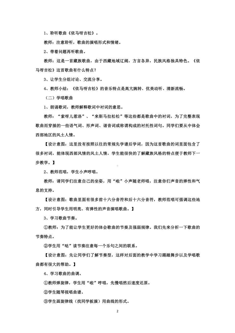 人教版五年级上册《音乐》全册教案（教学设计）.docx_第2页