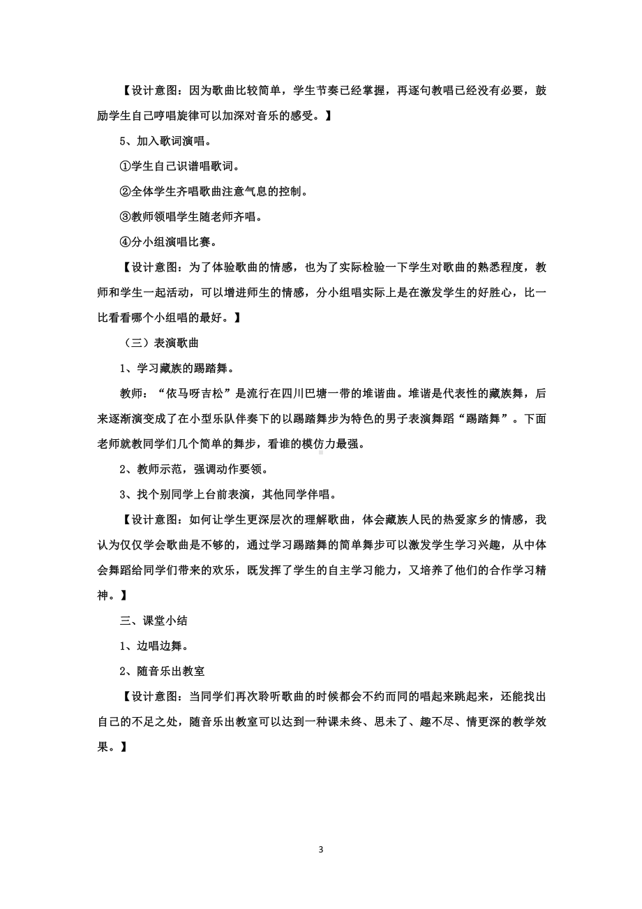 人教版五年级上册《音乐》全册教案（教学设计）.docx_第3页