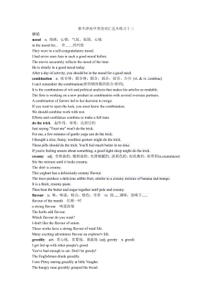 （2021新）牛津译林版高中英语选修一Unit 1 词汇讲解及词汇过关练习 （含答案）.docx