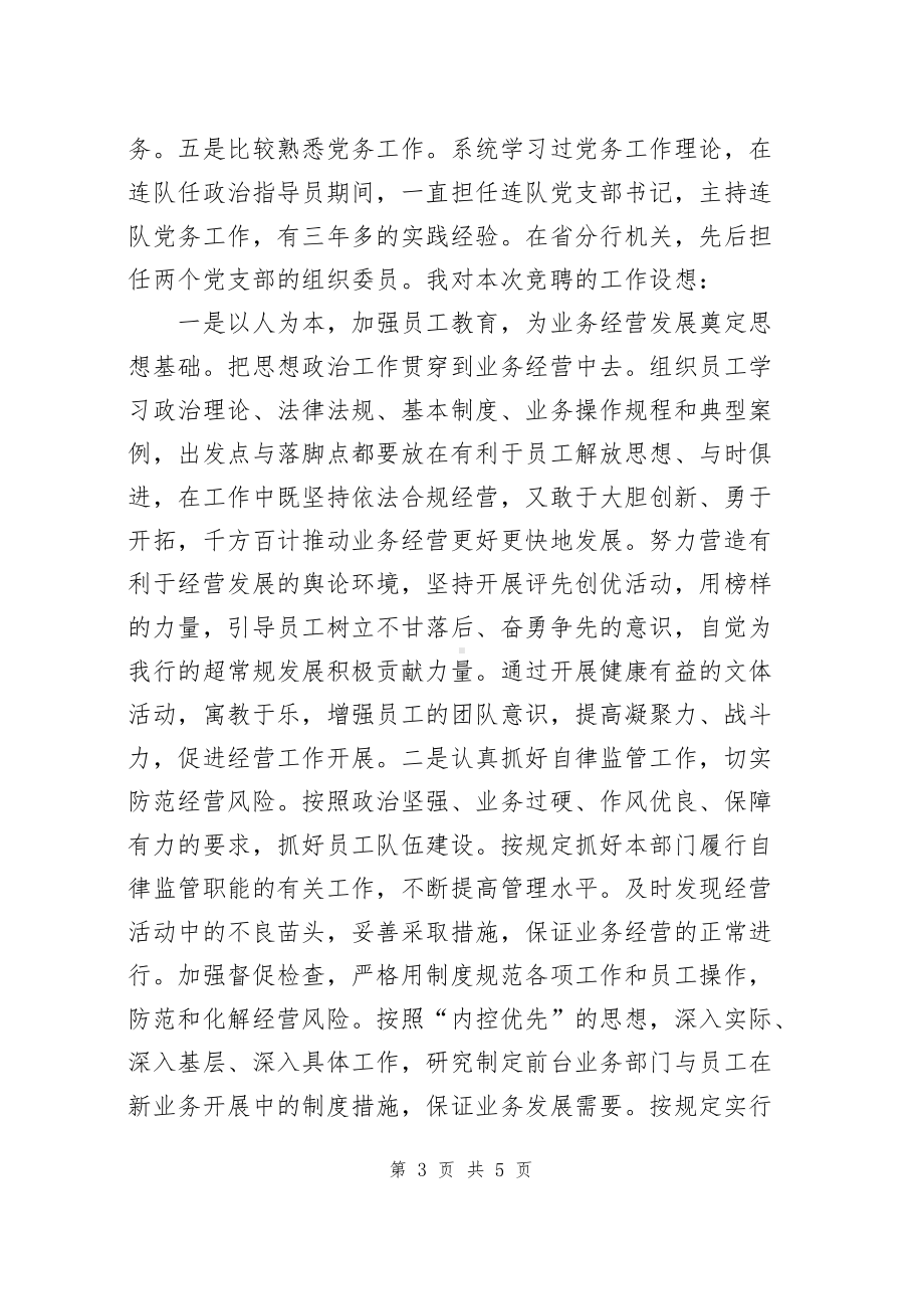 银行机关政工副处长竞职演讲稿.docx_第3页