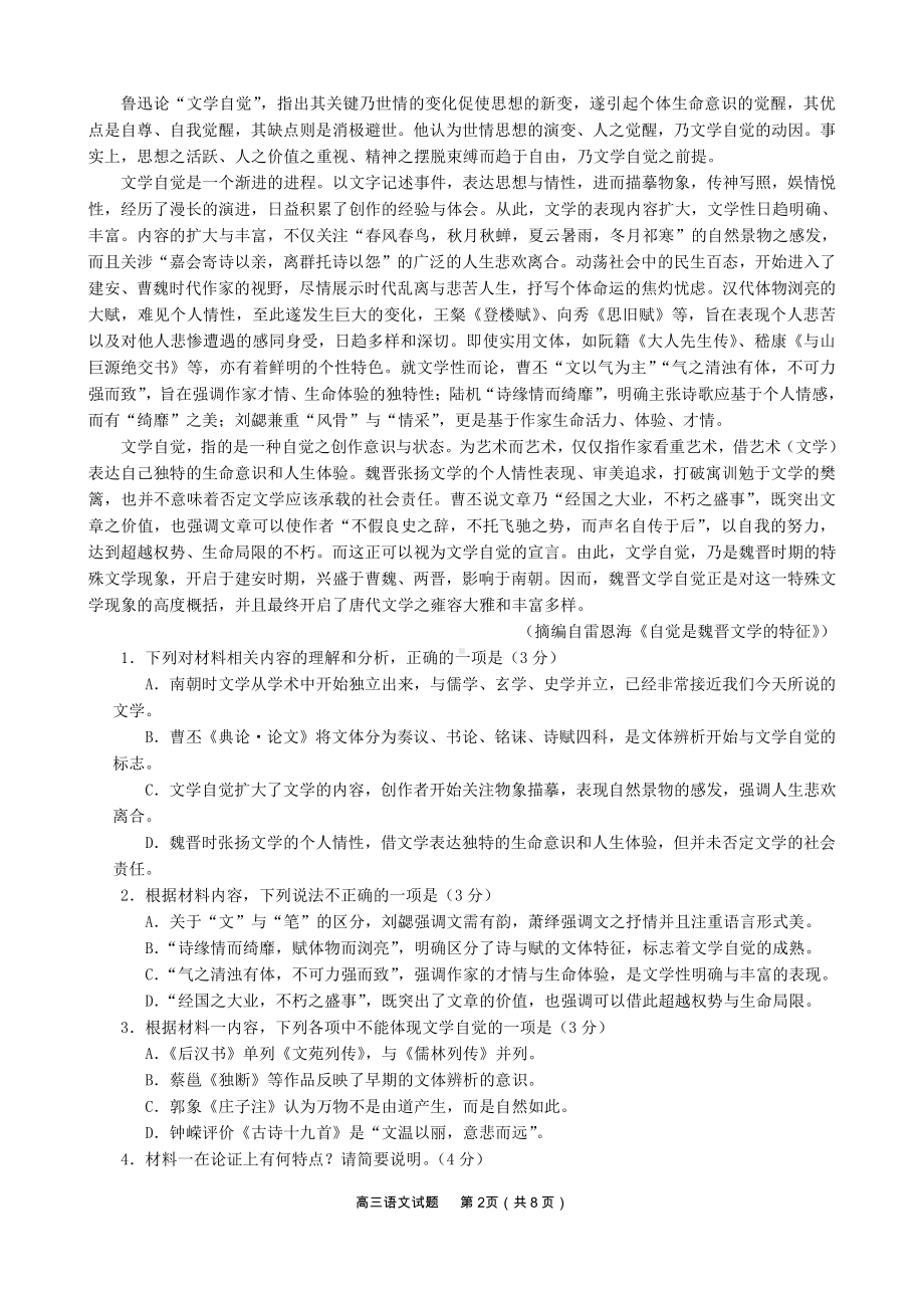 20210222高三一模考试语文试题定稿.docx_第2页