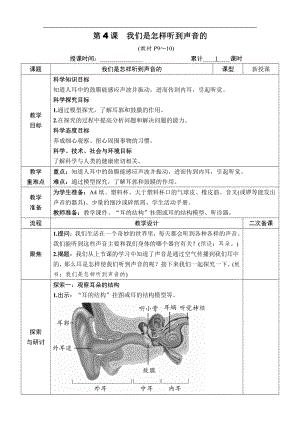 2021新教科版四年级上册科学第一单元 第4课　我们是怎样听到声音的 教案.docx