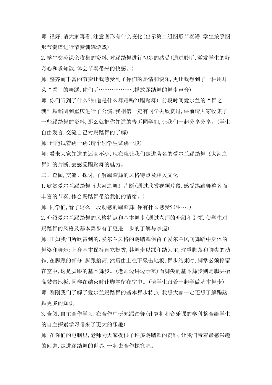 西师大版六年级上册音乐第四单元 欣赏 大河之舞 教学设计.doc_第2页