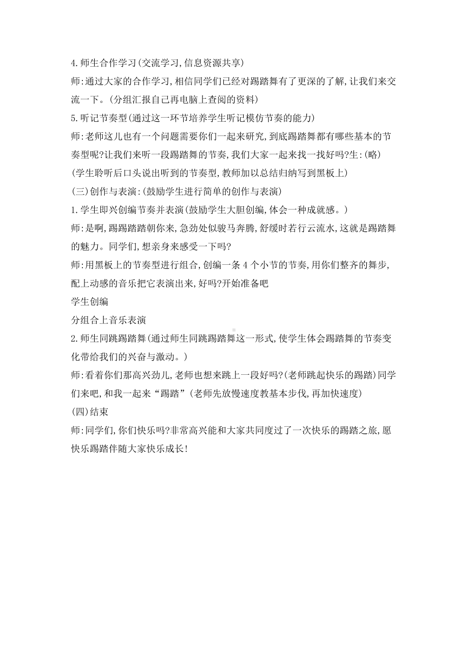 西师大版六年级上册音乐第四单元 欣赏 大河之舞 教学设计.doc_第3页