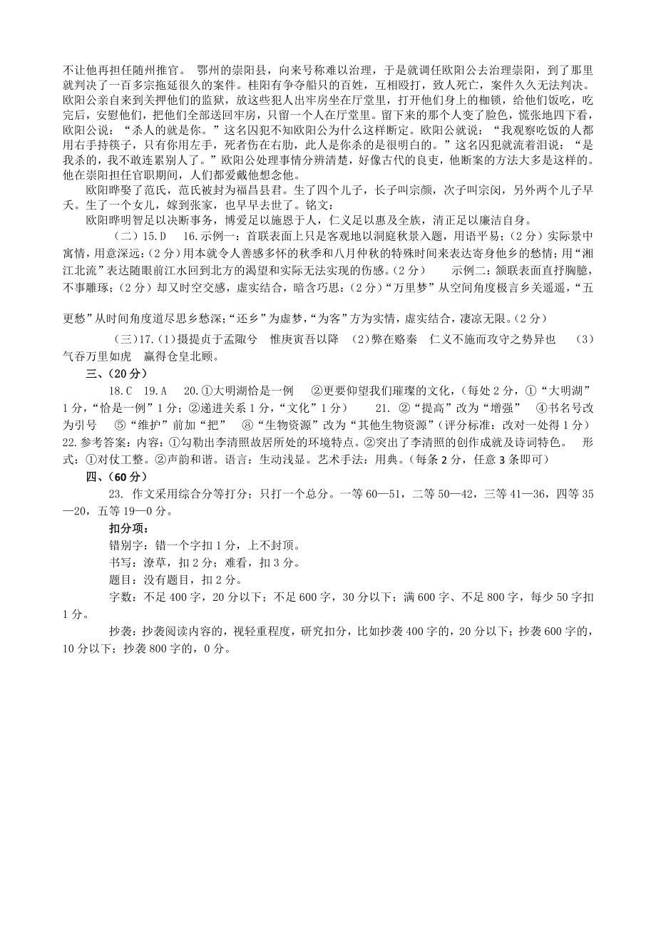 2021.3济南市高三模拟考试语文试题参考答案（3.22）.doc_第2页