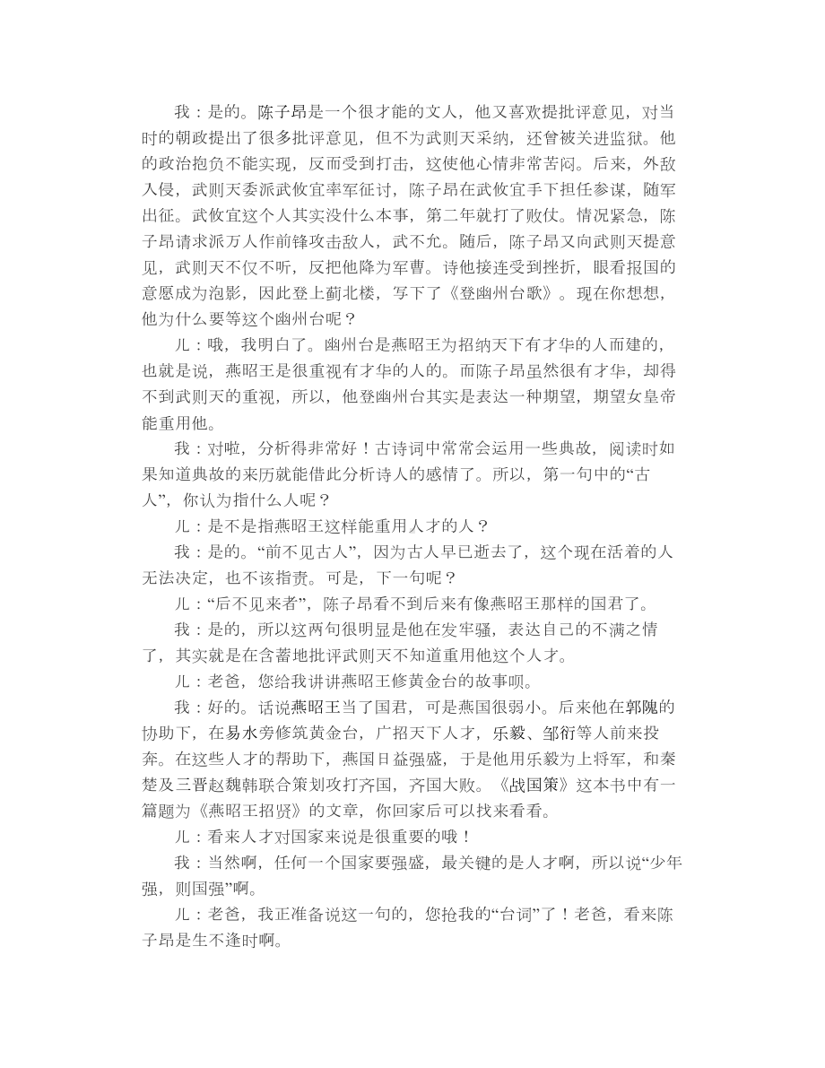 怀才不遇有多痛！-我给儿子讲《登幽州台歌》.doc_第2页