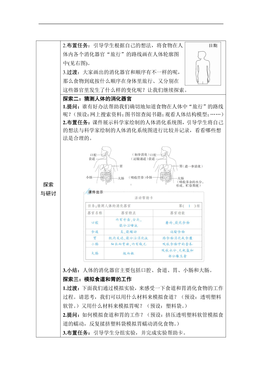 2021新教科版四年级上册科学第二单元 第8课 食物在身体里的旅行 教案.docx_第2页