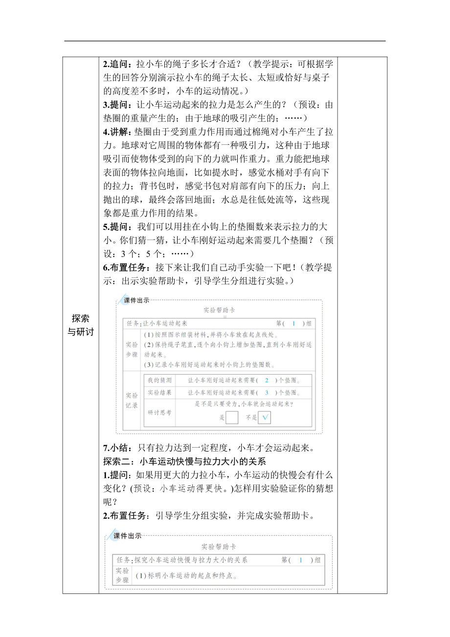 2021新教科版四年级上册科学第三单元 第1课　让小车运动起来 教案.docx_第3页