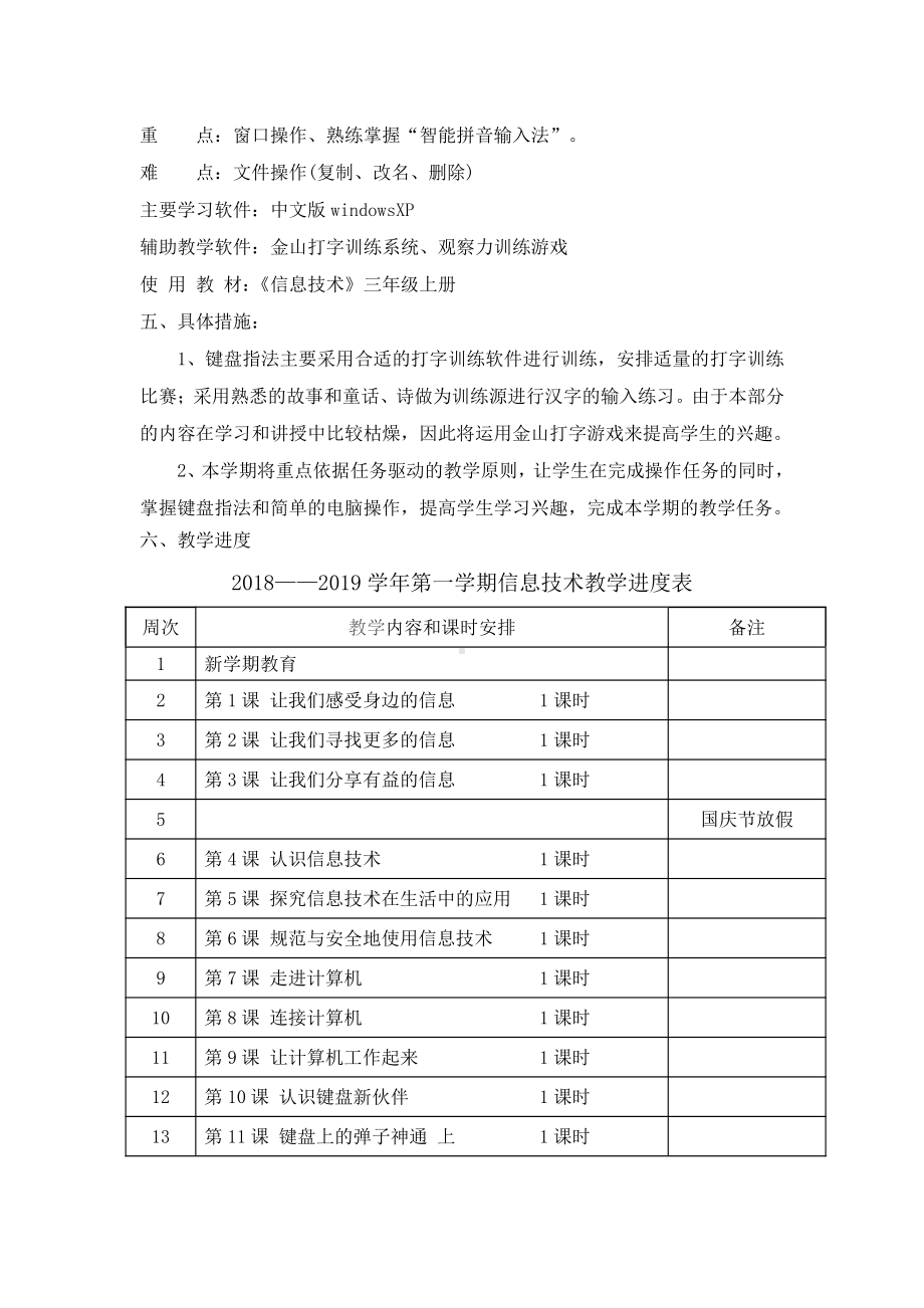 广西版三年级上册《信息技术》教学及教学进度.docx_第2页