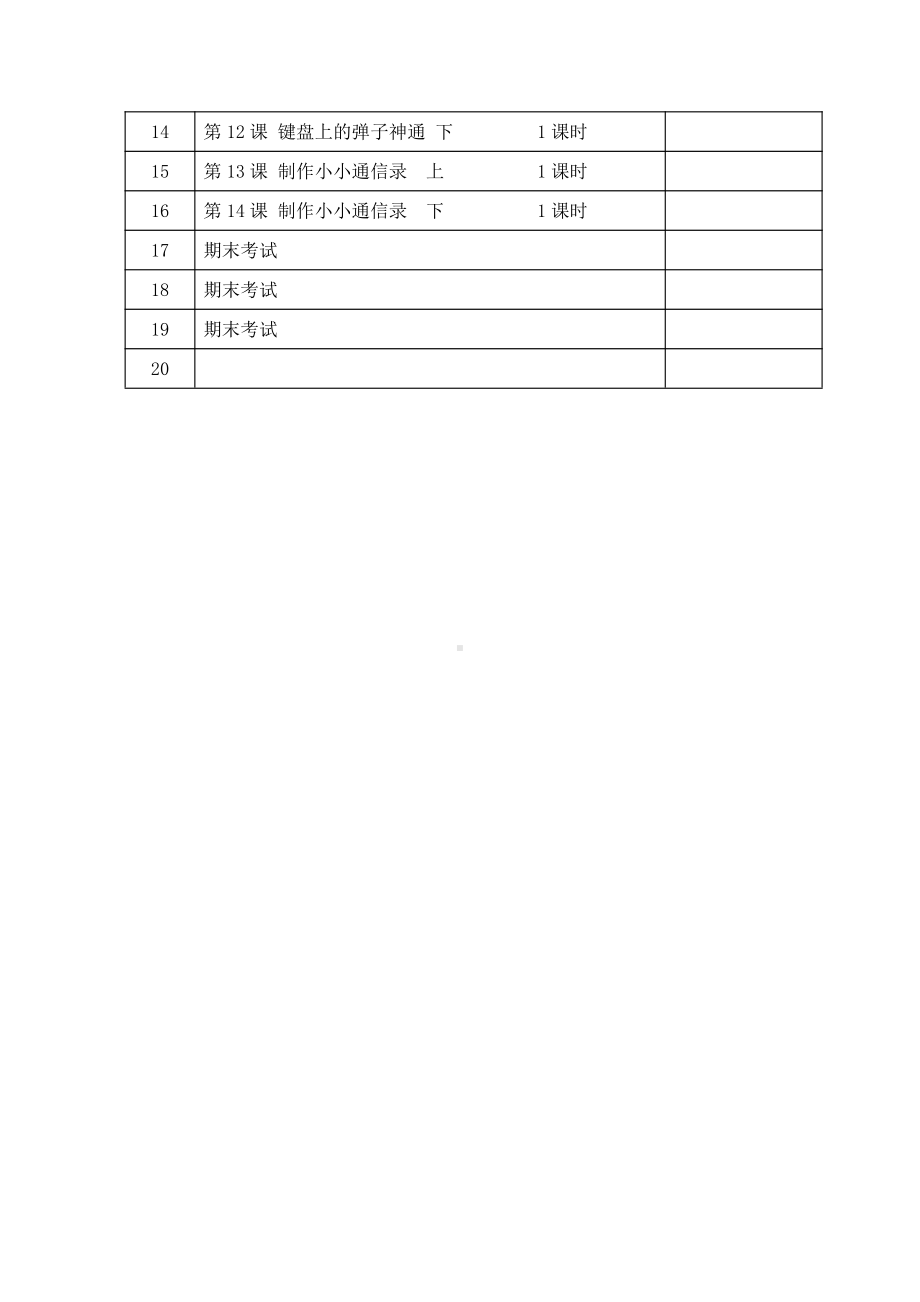 广西版三年级上册《信息技术》教学及教学进度.docx_第3页