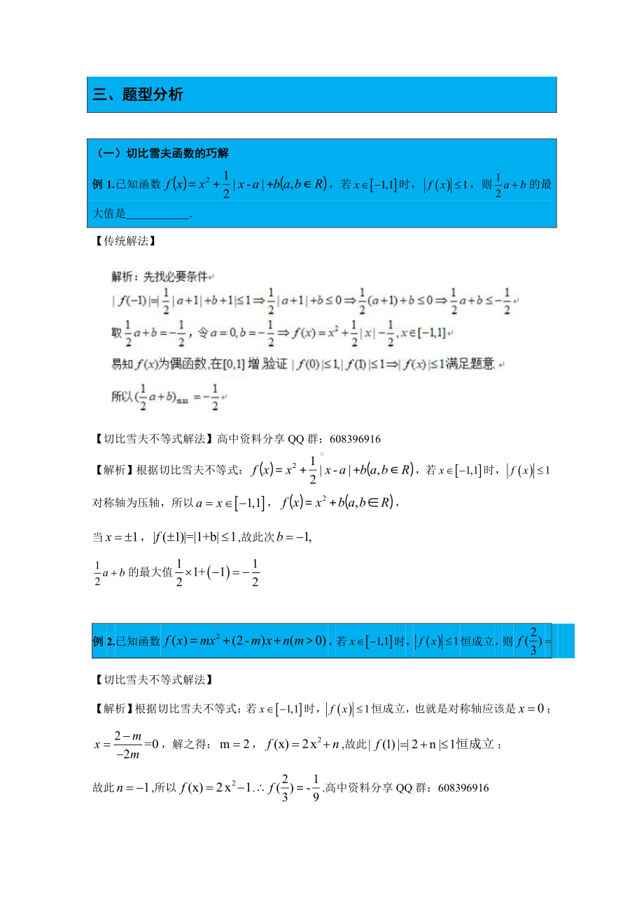 第22期：函数压轴之切比雪夫函数.docx_第2页