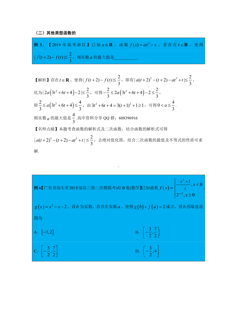 第22期：函数压轴之切比雪夫函数.docx_第3页