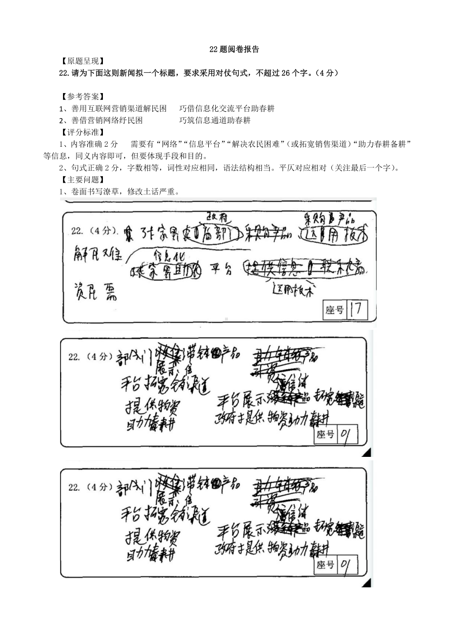 2021年3月高三诊断性考试第22题阅卷反馈.docx_第1页