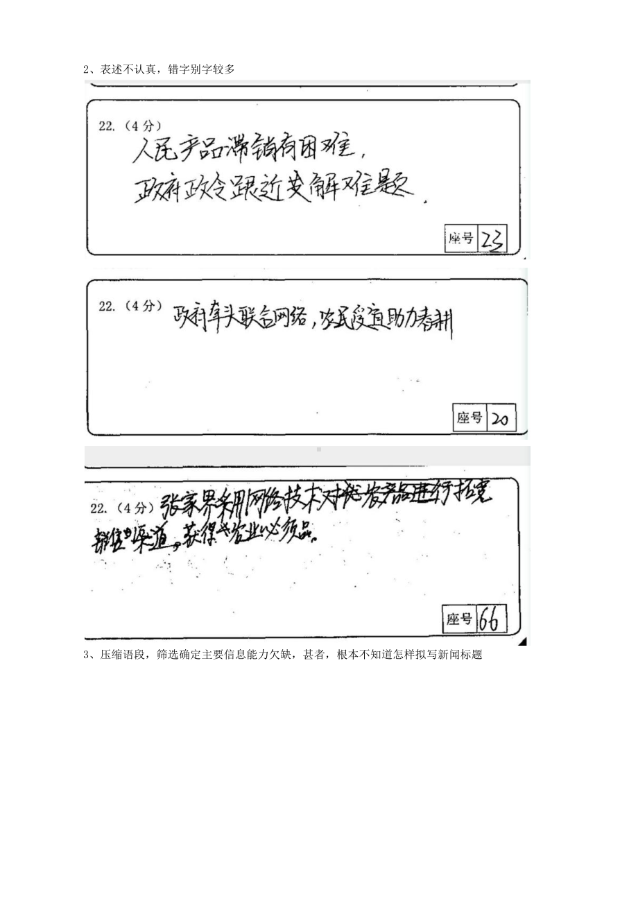 2021年3月高三诊断性考试第22题阅卷反馈.docx_第2页