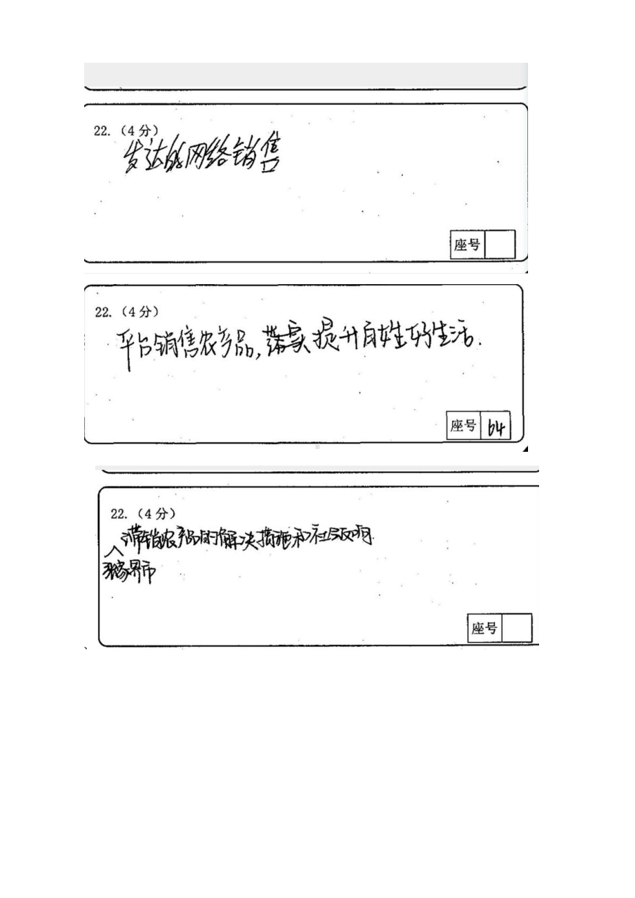 2021年3月高三诊断性考试第22题阅卷反馈.docx_第3页